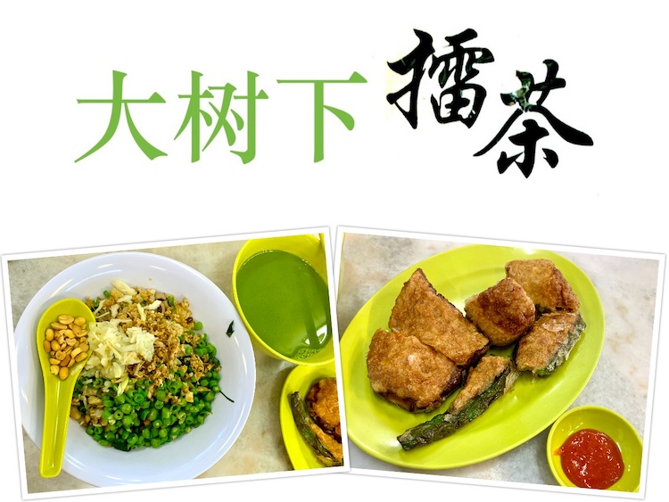 Kulai Eat: Big Tree Lei Cha (大树下擂茶) Thunder Tea Rice