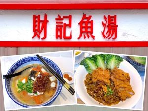 Johor Bahru Eat: Chai Ji Fish Soup (财记鱼汤) @ Tan Hiok Nee