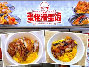 Singapore Eat: Danlao Scrambled Egg Rice (蛋佬)