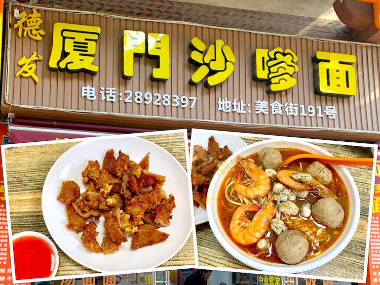 Quanzhou Eat: De Fa Xiamen Satay Noodle (德发厦门沙嗲面) @ Wenling Meishi Street