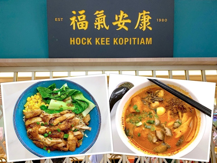 Johor Bahru Eat: Hock Kee Kopitiam (福气安康) @ JB City Square