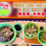 Singapore Eat: Hong Kee Hakka Yong Tau Foo & Beef Noodle @ Tengah