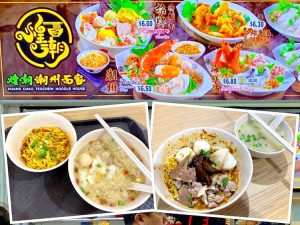 Singapore Eat: Huang Chao Teochew Noodle House (煌潮潮州面家) @ Bukit Batok