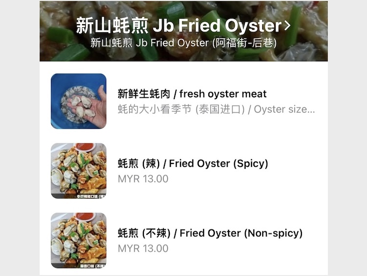 JB Fried Oyster (新山蚝煎): Menu