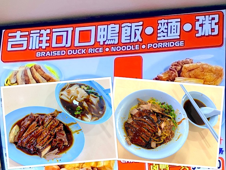 Singapore Eat: Ji Xiang Ke Kou Braised Duck Rice & Kway Chap (吉祥可口鸭饭.面.粿汁) @ Bukit Batok