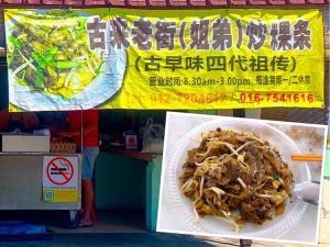 Kulai Eat: Siblings Char Kway Teow (古来老街姐弟炒粿条) @ Kulai Old Street