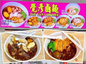Singapore Eat: Jue Yan Lor Mee (觉彦卤面) @ Bukit Batok