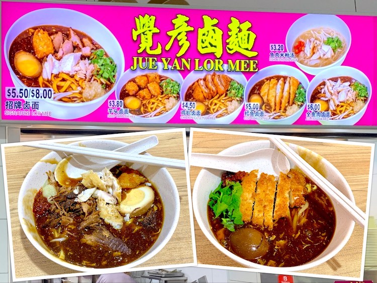 Singapore Eat: Jue Yan Lor Mee (觉彦卤面) @ Bukit Batok