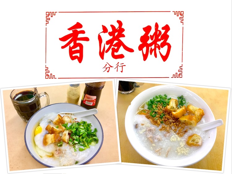 Johor Bahru Eat: Kopitiam You Yi Hong Kong Porridge (友谊美食中心.香港粥) @ Taman Sri Tebrau