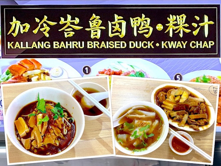 Singapore Eat: Kallang Bahru Braised Duck + Kway Chap (加冷峇鲁卤鸭.粿汁) @ Bukit Batok