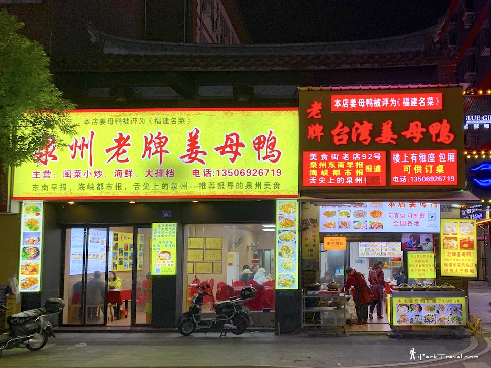 Lao Pai Taiwanese Old Ginger Duck (泉州老牌台湾姜母鸭) @ Wenling Meishi Street
