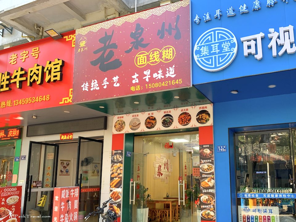 Old Quanzhou Mee Sua Soup (老泉州面线糊) @ Quanzhou