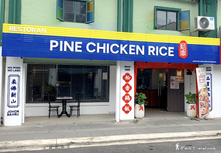 Pine Chicken Rice 2.0 (松香鸡饭2.0) @ Tan Hiok Nee