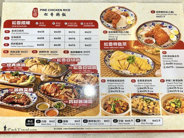 Pine Chicken Rice (松香鸡饭): Menu