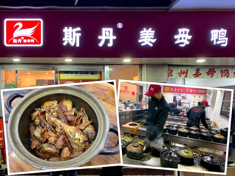 Quanzhou Eat: Si Dan Old Ginger Duck (斯丹姜母鸭) @ Quanzhou Ancient City
