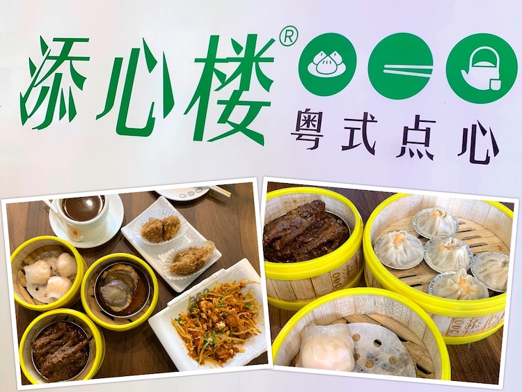 Johor Bahru Eat: Tian Xin Lou Dim Sum (添心楼粤式点心茶楼)