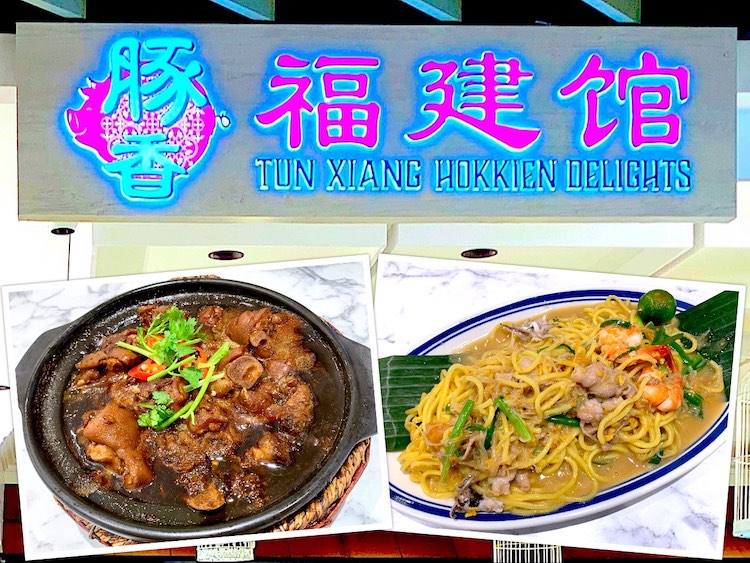 Singapore Eat: Tun Xiang Hokkien Delights (豚香福建馆) @ West Mall