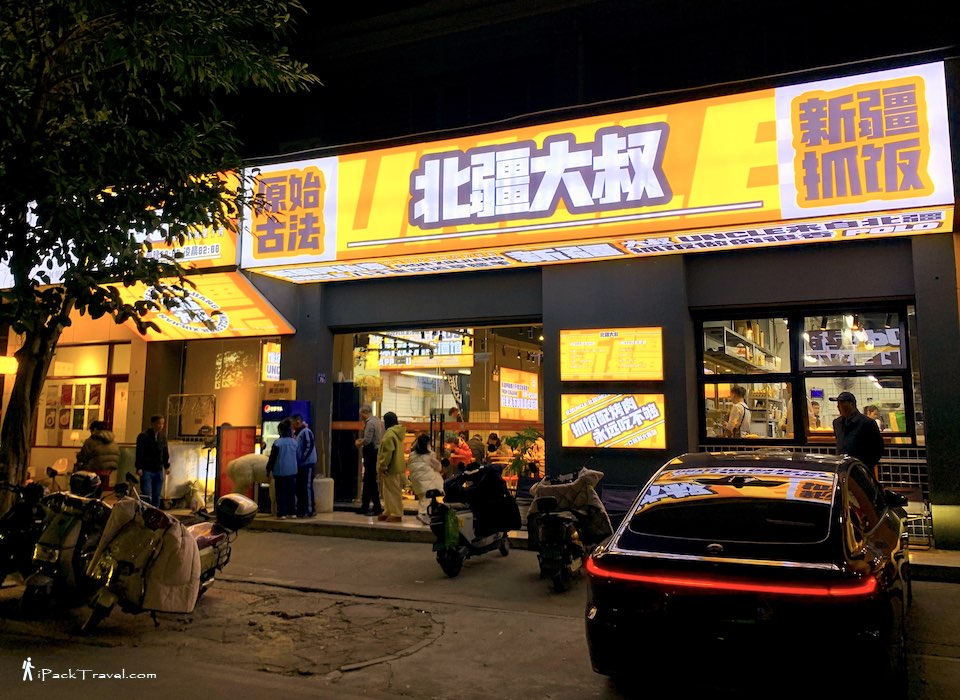 Uncle From Xinjiang (北疆大叔) @ Quanzhou