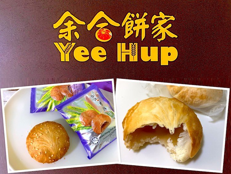 Ipoh Buy: Yee Hup Biscuits (余合饼家) Hiong Piah
