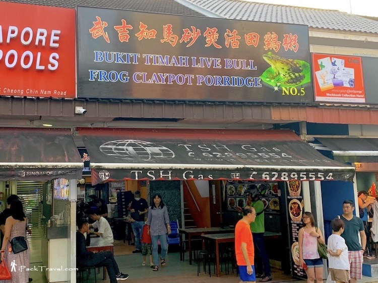 Bukit Timah Live Bull Frog Claypot Porridge (武吉知马砂煲活田鸡粥) @ Bukit Timah