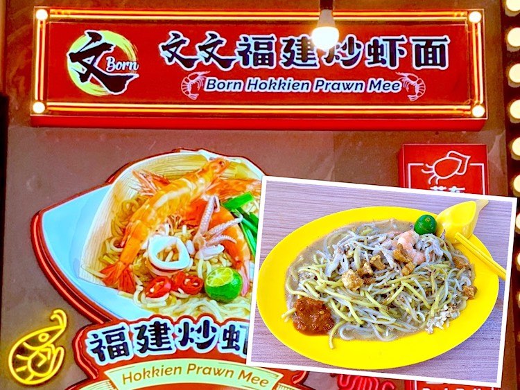 Singapore Eat: Born Hokkien Prawn Mee (文文福建炒虾面) @ Bukit Batok