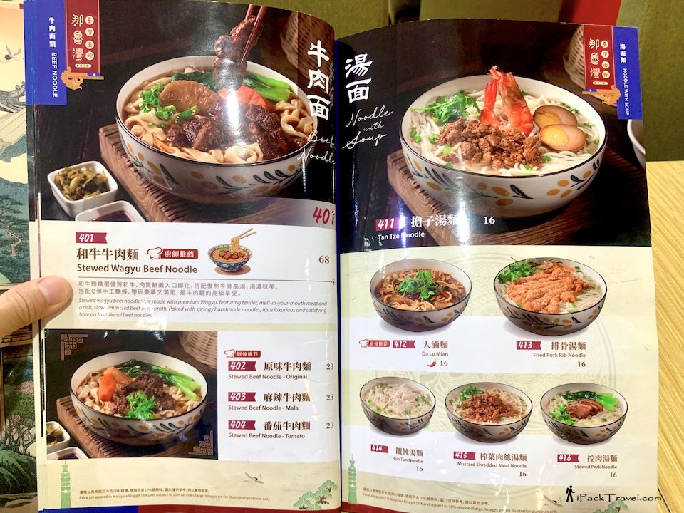 Hidangan Formosa Naruwan (那鲁湾台湾面馆): Menu