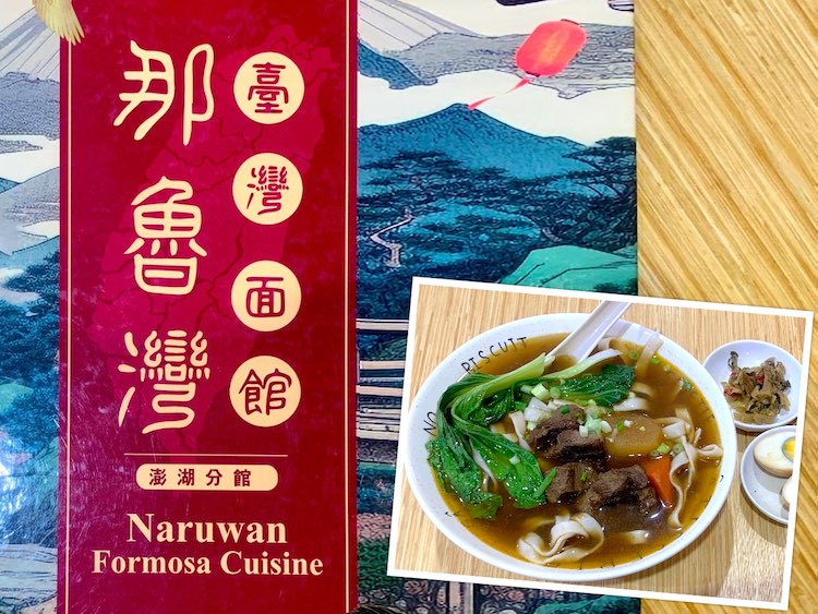 Johor Bahru Eat: Hidangan Formosa Naruwan (那鲁湾台湾面馆) Taiwanese Delights @ Paradigm Mall