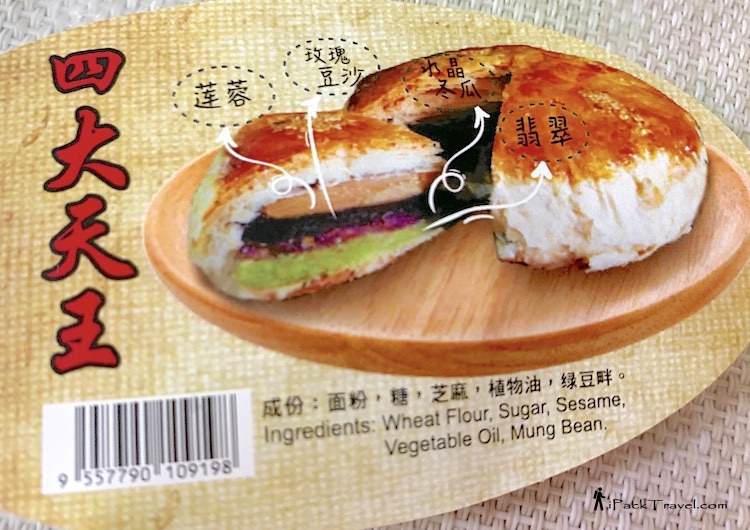 GN Food & Biscuits (满發传统手工糕饼店): Ingredients of Bigger la piah (大朥饼)