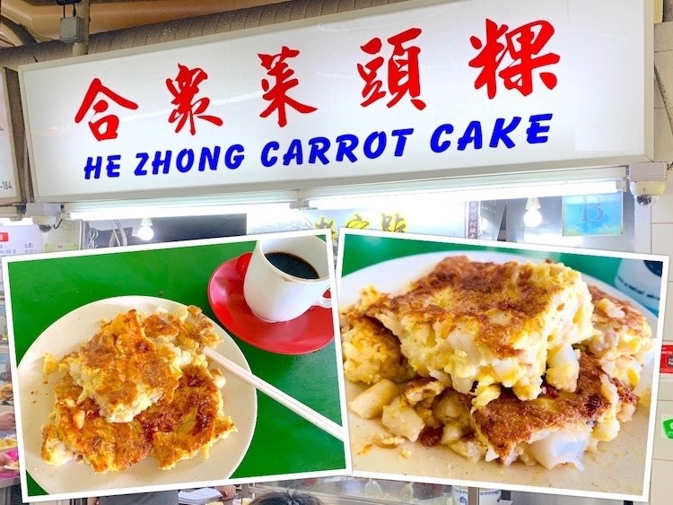 Singapore Eat: He Zhong Carrot Cake (合众菜头粿) @ Bukit Timah