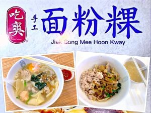 Singapore Eat: Jiak Song Mee Hoon Kway + Fish Soup (吃爽手工面粉粿.鱼汤) @ Bukit Batok