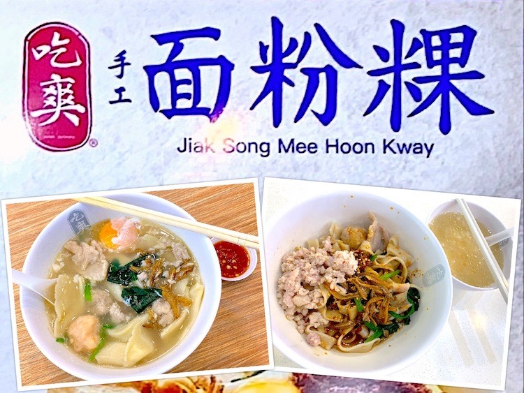 Singapore Eat: Jiak Song Mee Hoon Kway & Fish Soup (吃爽手工面粉粿.鱼汤) @ Bukit Batok
