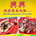 Kulai Eat: Heng Heng Hainanese Chicken Rice (兴兴烧腊海南鸡饭) @ Kulai Old Street