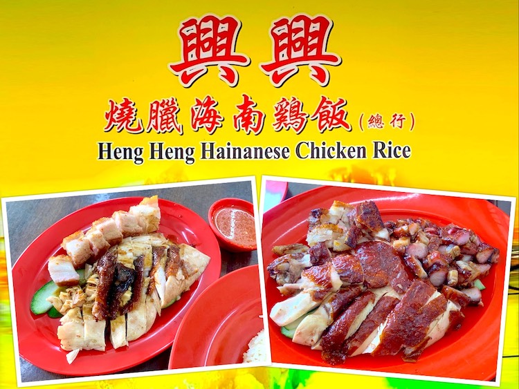 Kulai Eat: Heng Heng Hainanese Chicken Rice (兴兴烧腊海南鸡饭) Roasted Delights @ Kulai Old Street