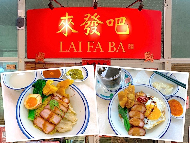 Singapore Eat: Lai Fa Ba Authentic Wood-Fired Roast & Noodles (来发吧) @ Bukit Batok