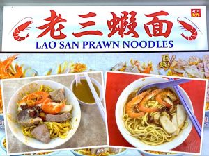 Singapore Eat: Lao San Prawn Noodles (老三虾面)