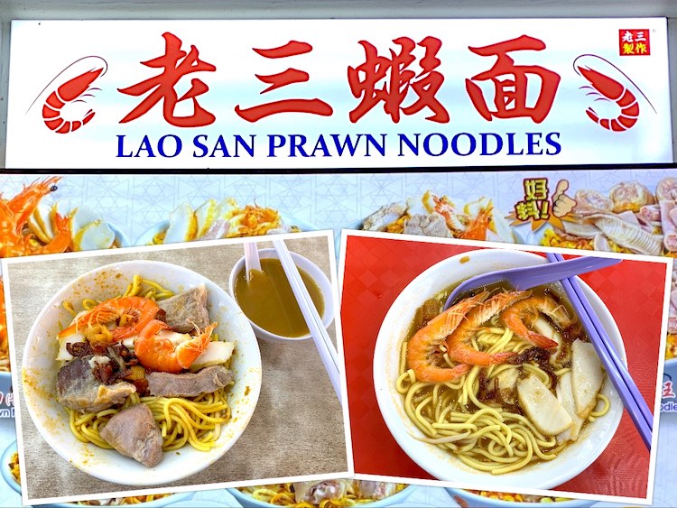 Singapore Eat: Lao San Prawn Noodles (老三虾面)