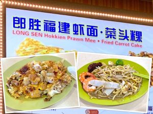 Singapore Eat: Long Sen Hokkien Prawn Mee & Fried Carrot Cake (朗胜福建虾面.菜头粿) @ Bukit Batok