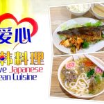Singapore Eat: Love Japanese Korean Cuisine (爱心日韩料理) @ Bukit Batok