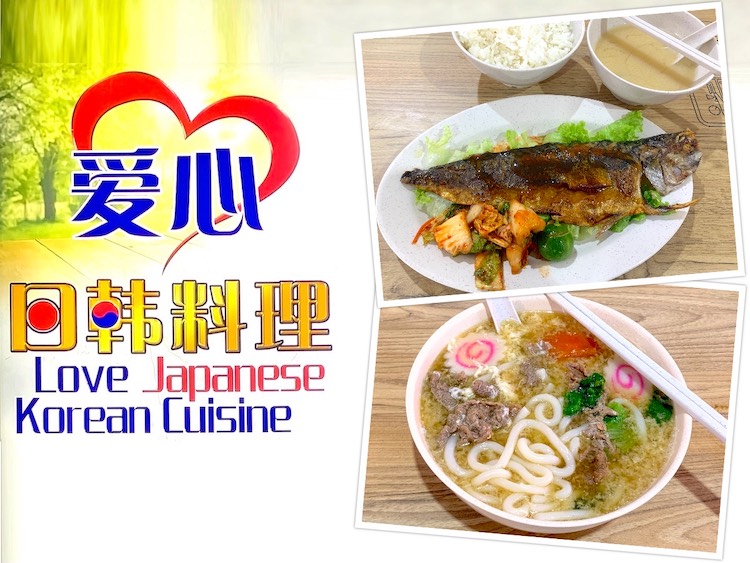 Singapore Eat: Love Japanese Korean Cuisine (爱心日韩料理) @ Bukit Batok