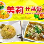 Singapore Eat: Mary's Economic Rice (美莉什菜饭) @ Bukit Batok