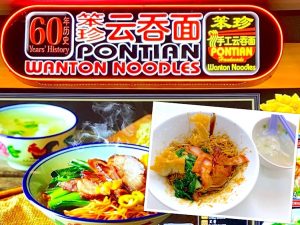 Singapore Eat: Pontian Wanton Noodles (笨珍云吞面) @ Bukit Batok