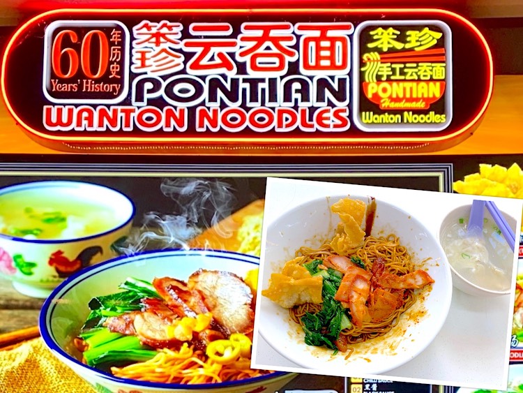 Singapore Eat: Pontian Wanton Noodles (笨珍云吞面) @ Bukit Batok