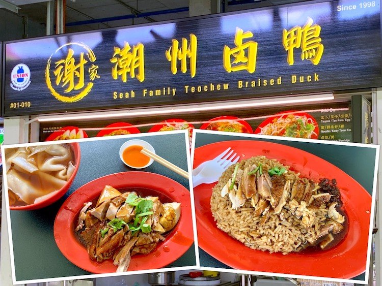 Singapore Eat: Seah Family Teochew Braised Duck (谢家潮州卤鸭) @ Bukit Timah