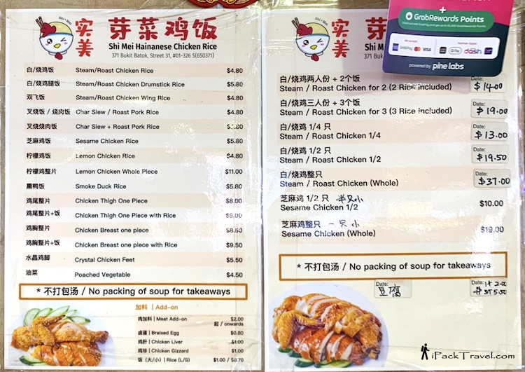 Shi Mei Hainanese Chicken Rice (实美芽菜鸡饭): Menu