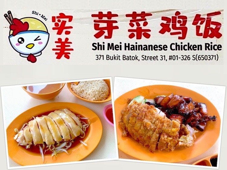 Singapore Eat: Shi Mei Hainanese Chicken Rice (实美芽菜鸡饭) @ Bukit Batok