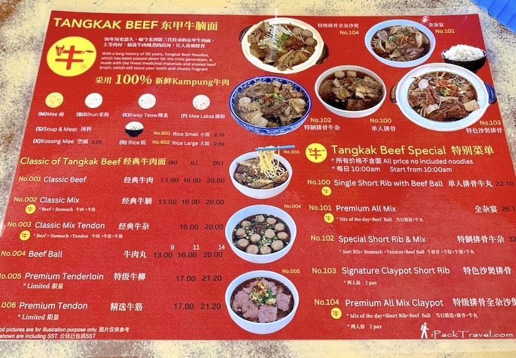 Tangkak Beef (东甲牛腩面): Menu