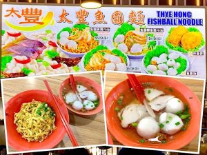 Singapore Eat: Thye Hong Fishball Noodle (太丰鱼圆面) @ Bukit Batok