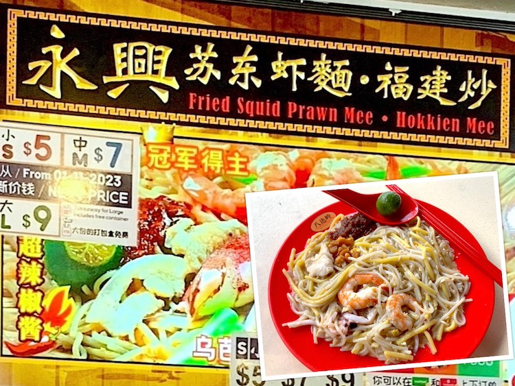 Singapore Eat: Yong Heng Fried Squid Prawn Mee (永兴苏东虾面.福建炒) @ Bukit Batok