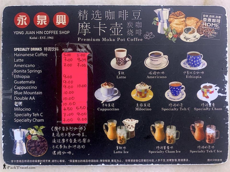 Yong Juan Hin Coffee Shop (永泉兴传统海南咖啡店): Specialty drink menu
