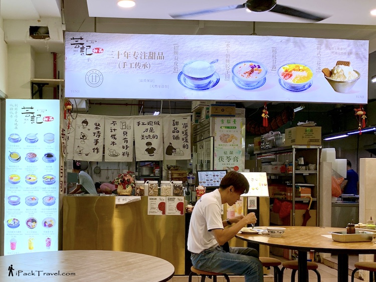 Yun Ji Desserts (芸记甜点) @ Bukit Timah